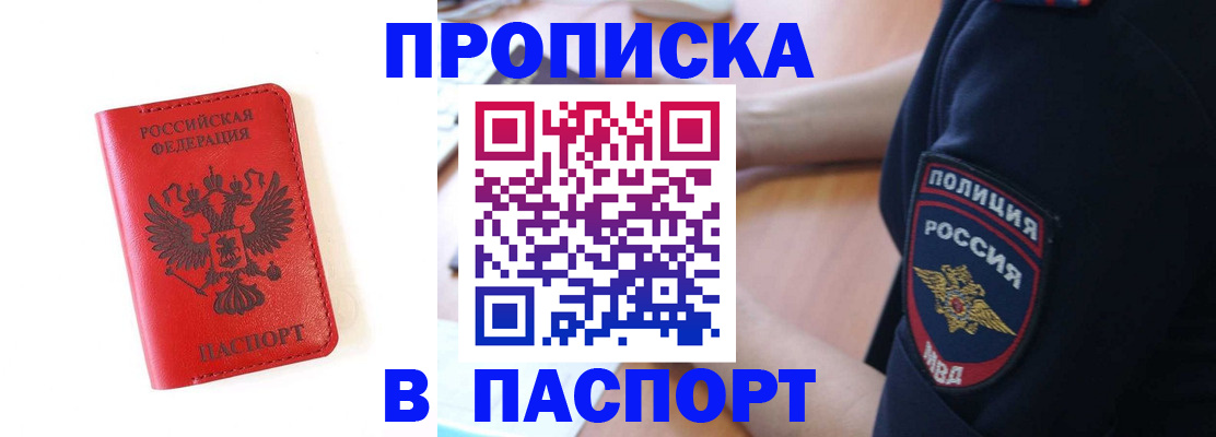 временная регистрация недорого в Красногорске