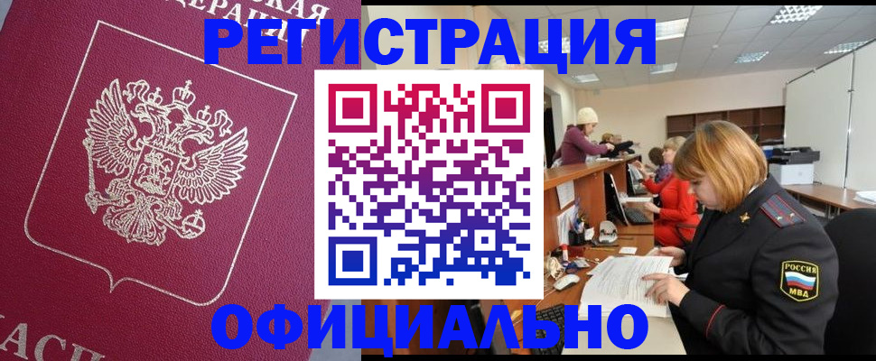временная прописка в Красногорске